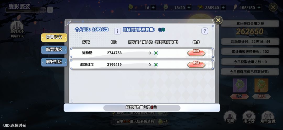 同契的加我 1