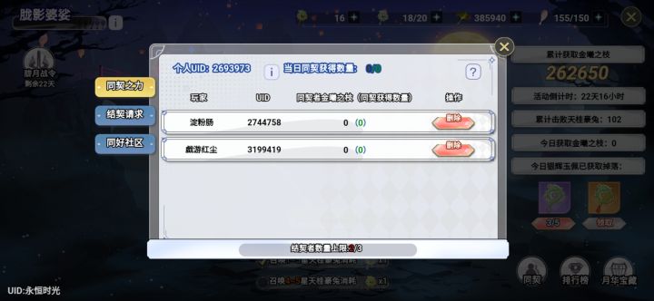 同契的加我截图