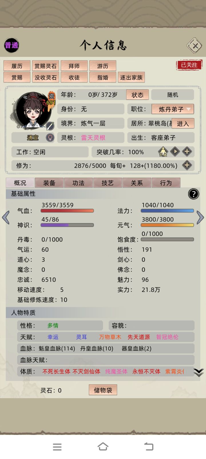 血脉天赋怎么搞?截图