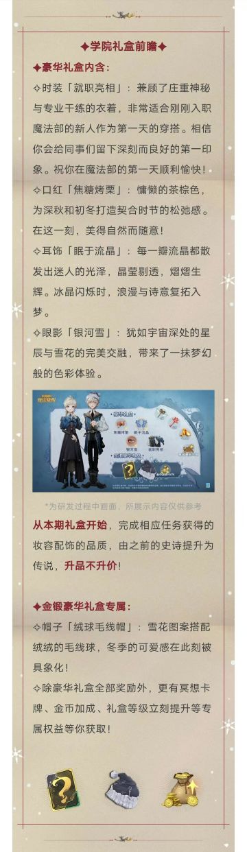 魔法头条丨12月学院礼盒前瞻