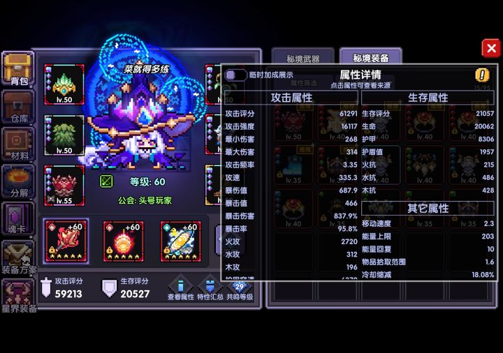 暴击率多少才能稳定暴击截图