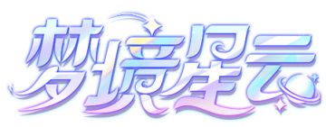 黑洞+千机伞=？！！