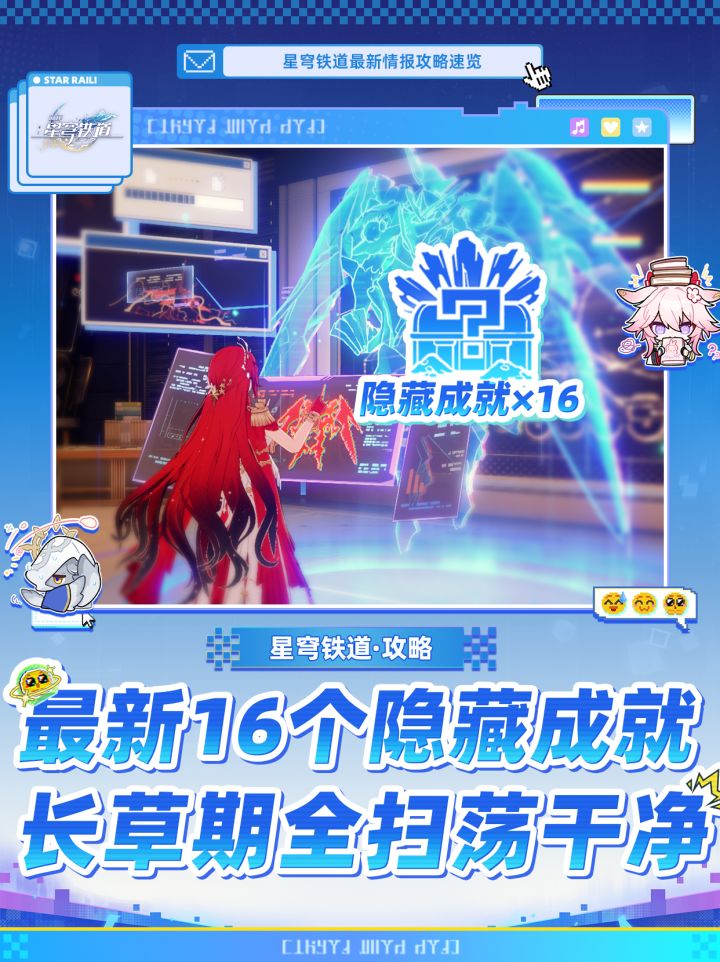 【V4.1攻略】星铁最新16个隐藏成就❗截图