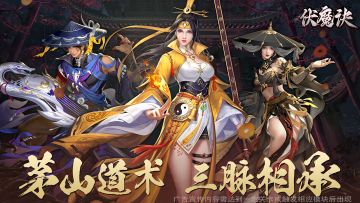 伏魔诀新手七天养成攻略（上篇）