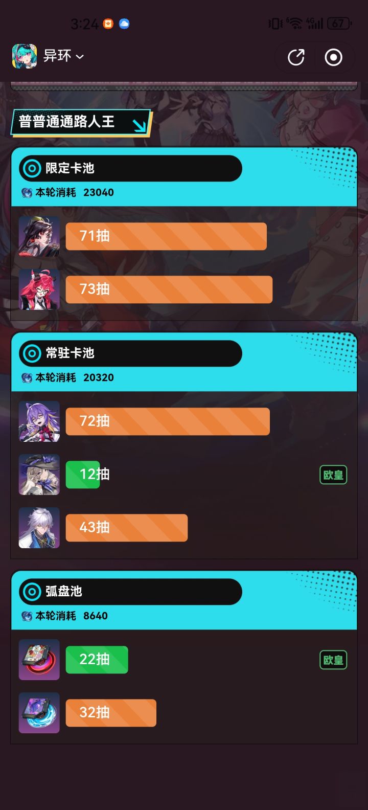 70抽才是up池截图