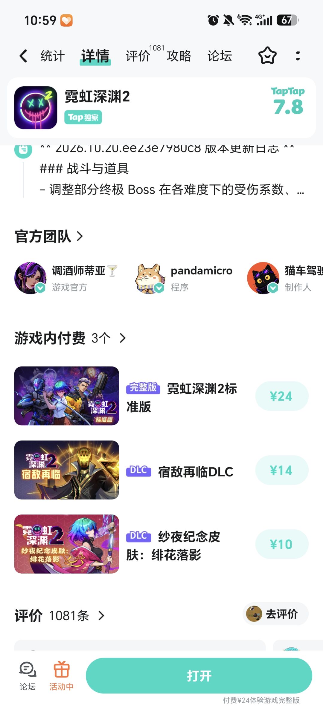 TapTap