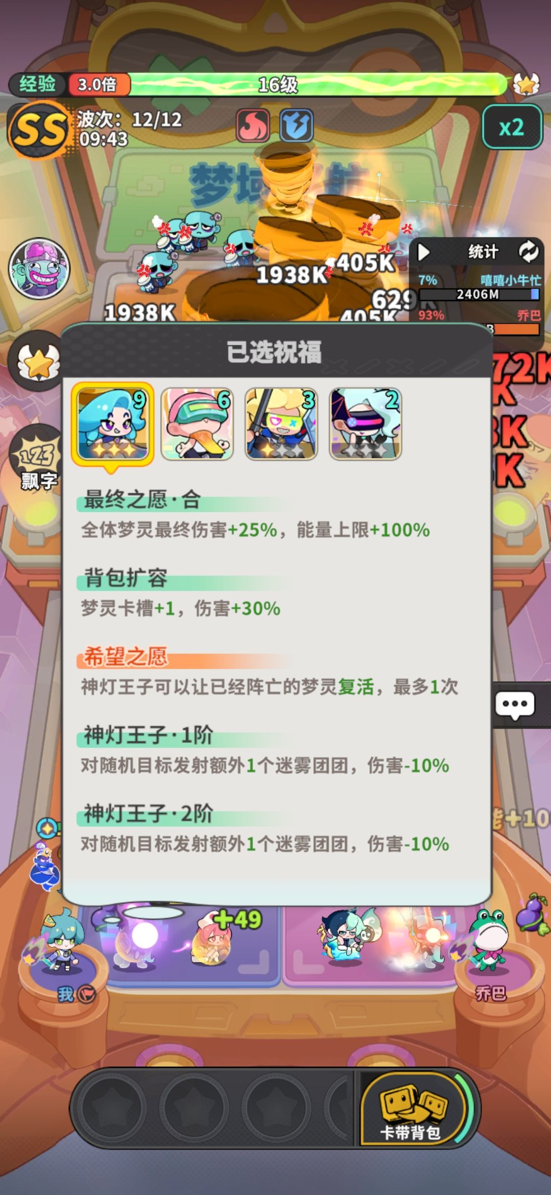 这个辅助你不升满加大招，见不到这个加能词条截图