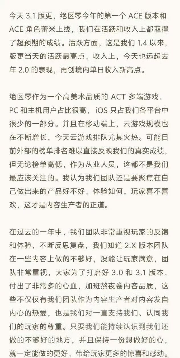 【快讯】绝区零制作人振宇发布内部信 1