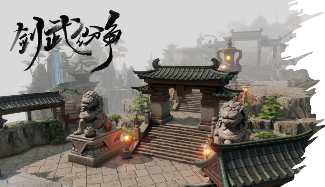 剑武纷争--主城场景 2