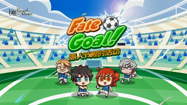 弹幕射击×热血赛场 ——《Fate/Goal!》正式上线！截图