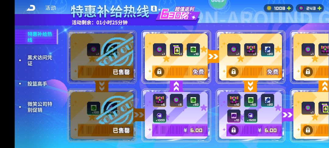 特惠补给热线 1