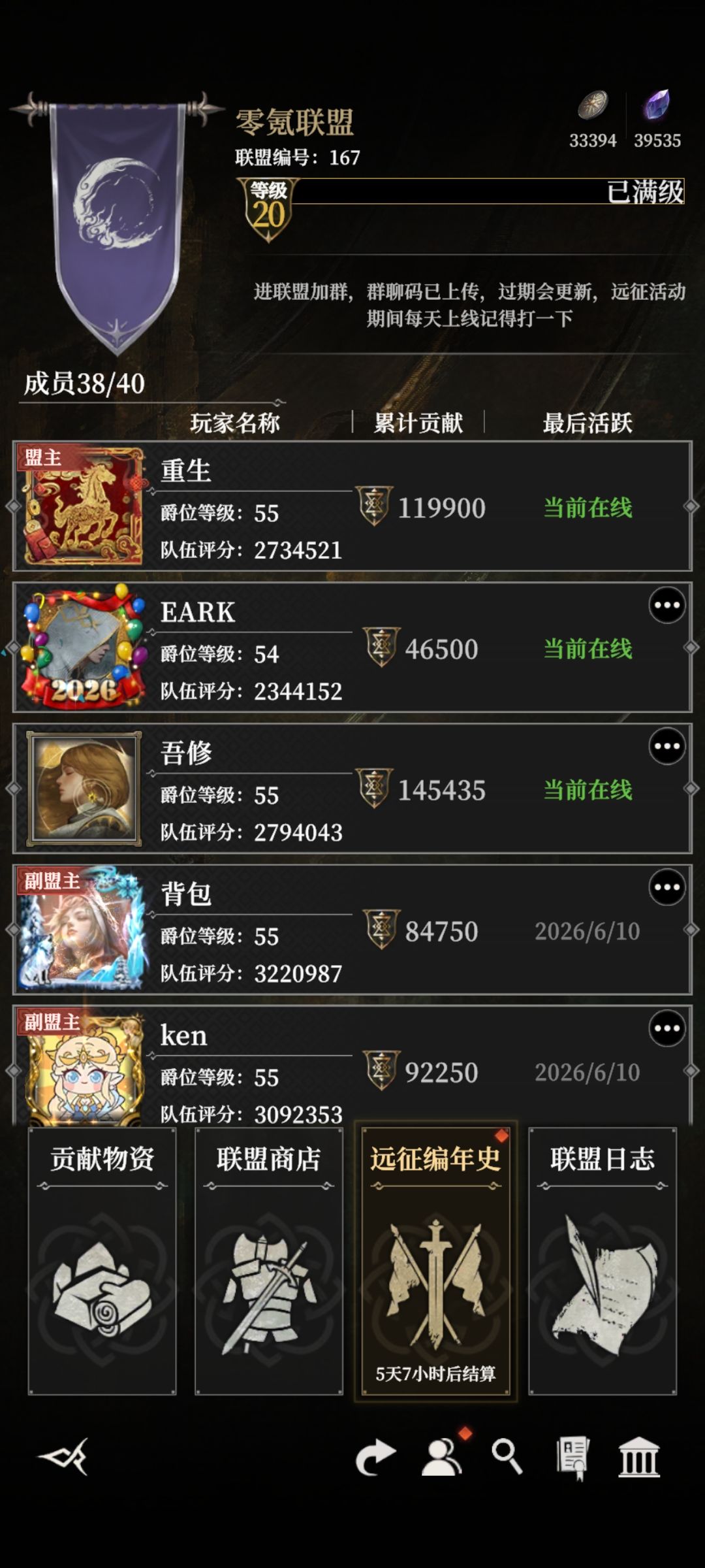 联盟招人截图