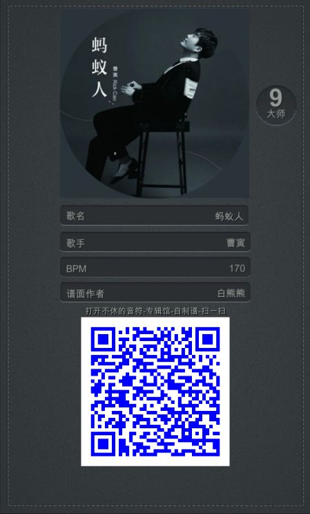 自制谱【四】截图