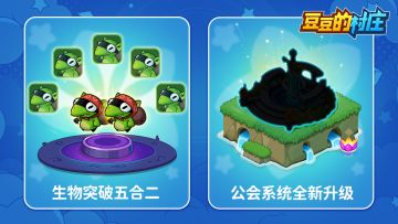 豆村新版本预告第二弹来咯！期待地搓手手~