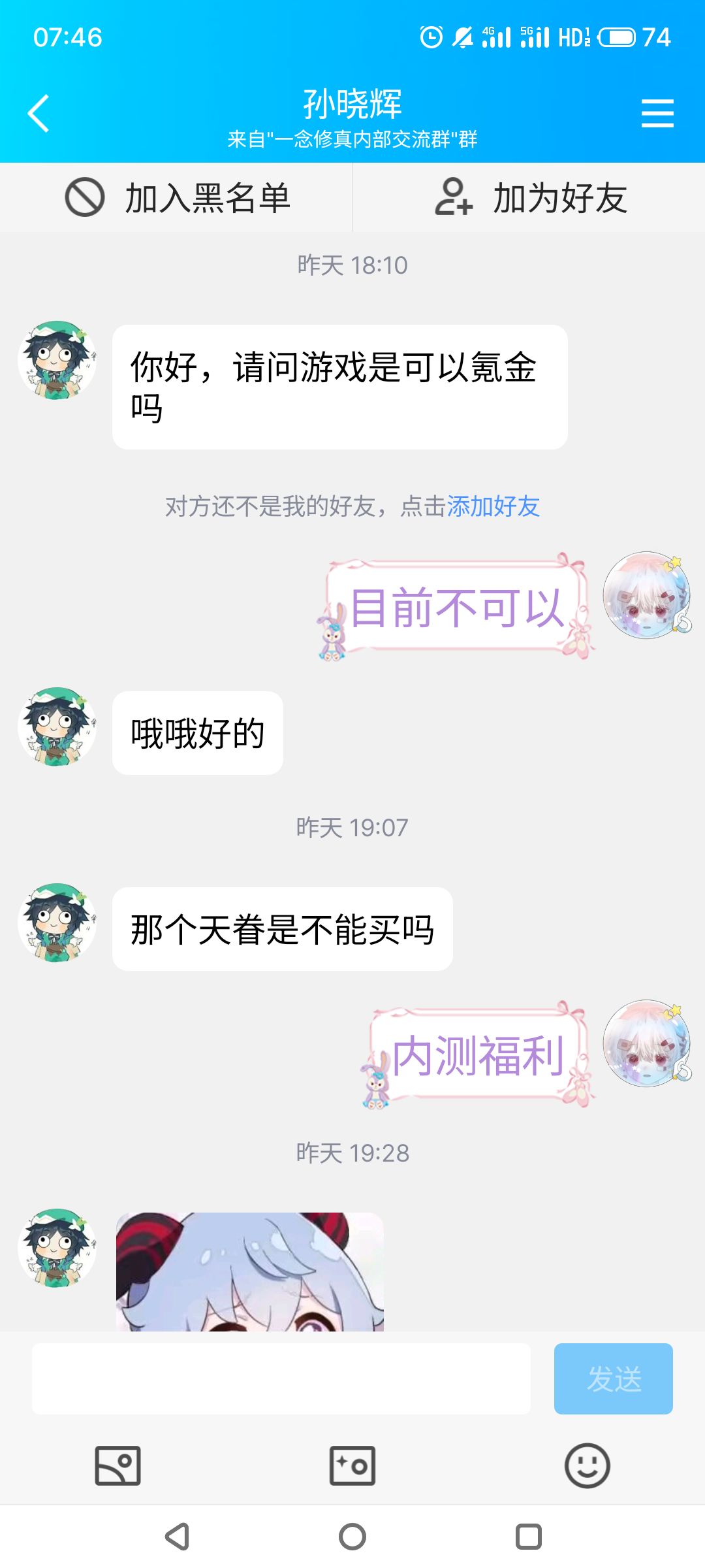 小心骗子 2