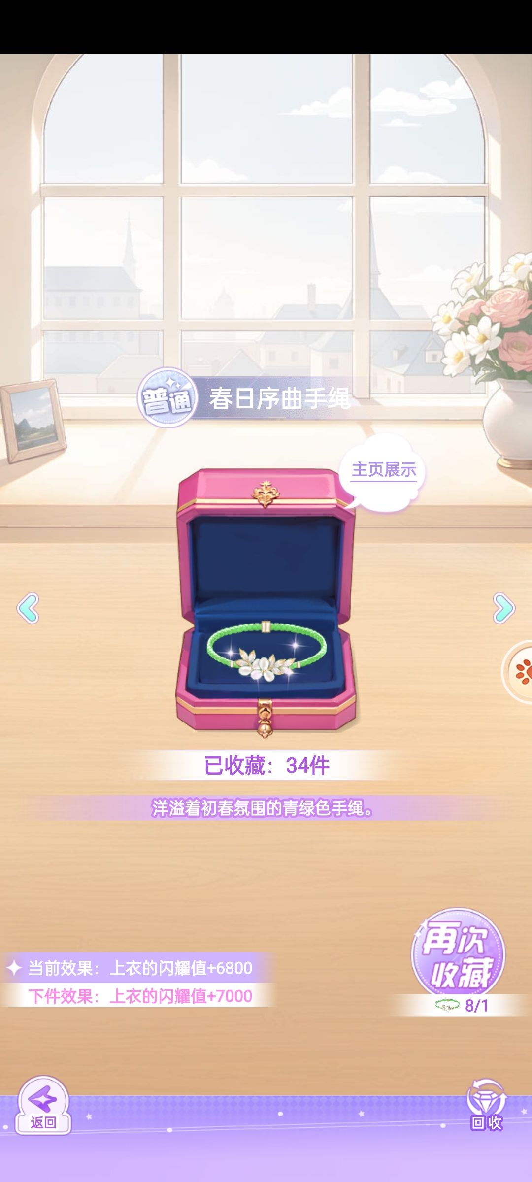 【开间服装店】星辰织语的心怡珠宝分享 2