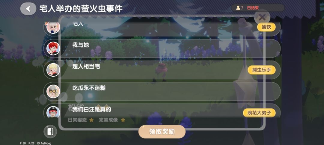 捕虫活动 1