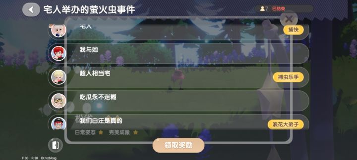 捕虫活动截图