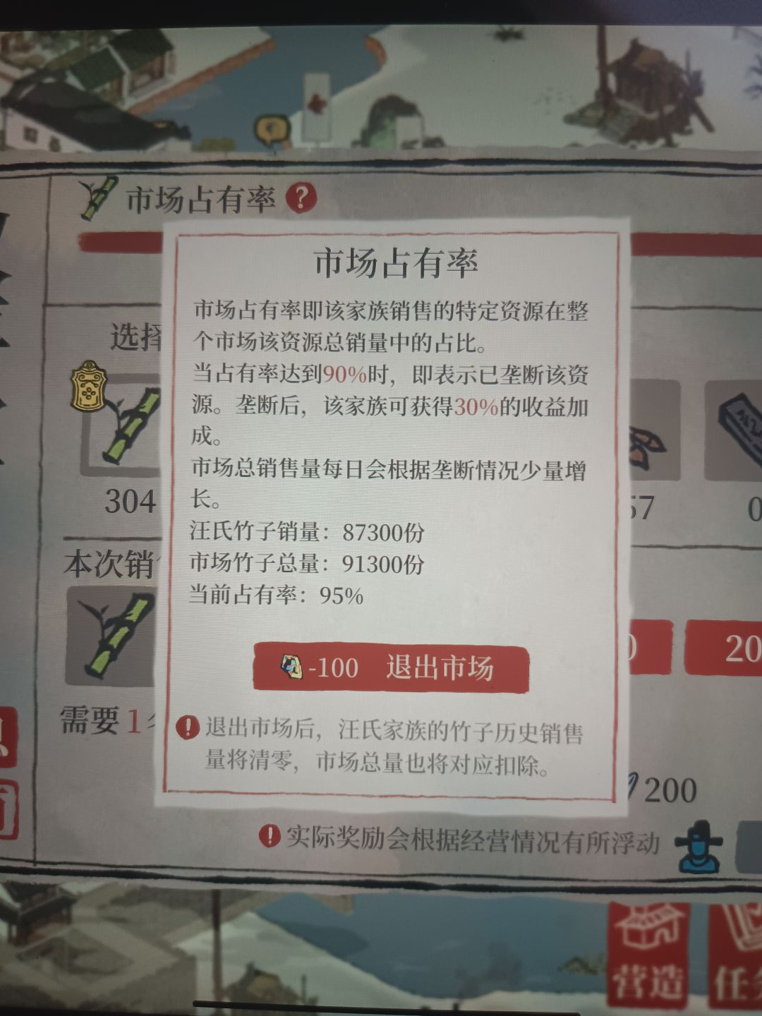 徽州府垄断截图
