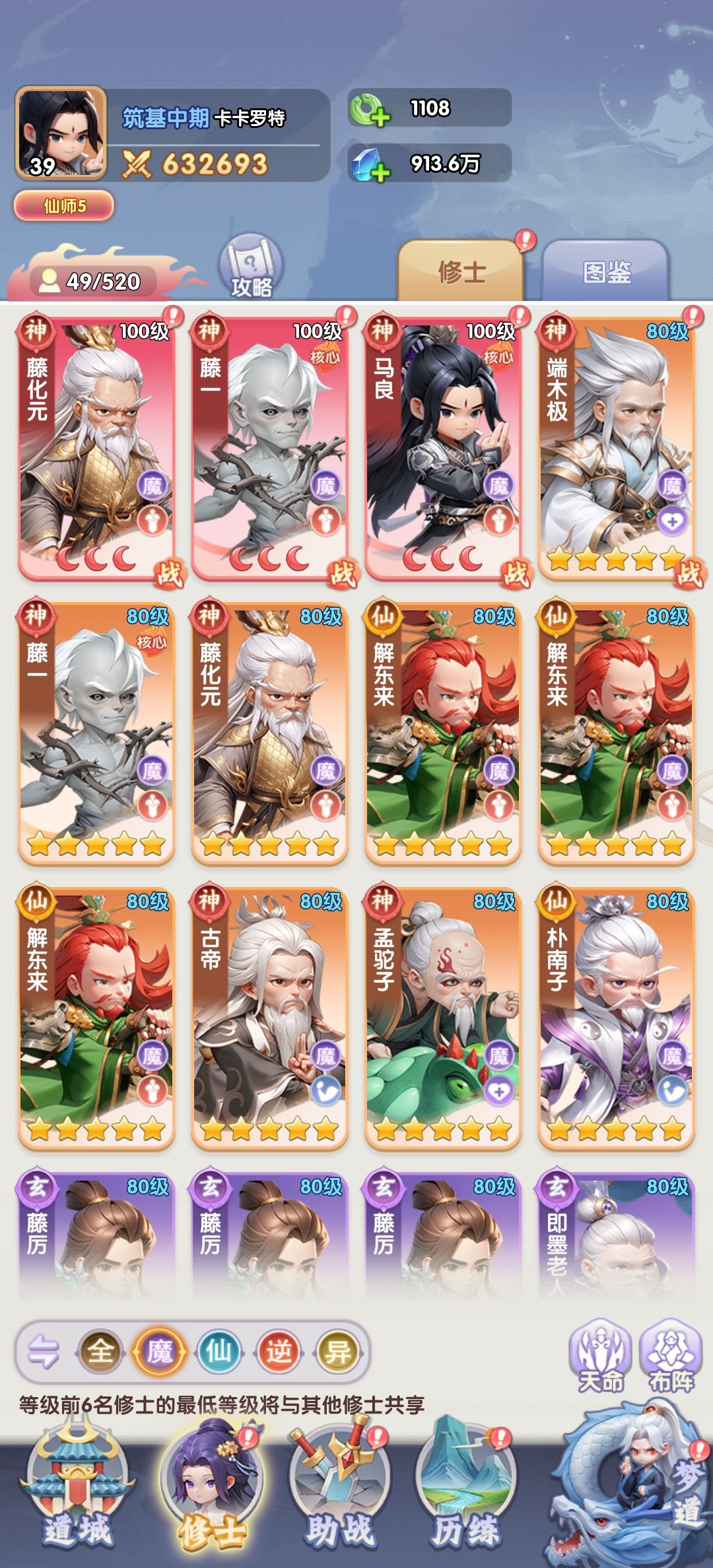 仙逆h5截图