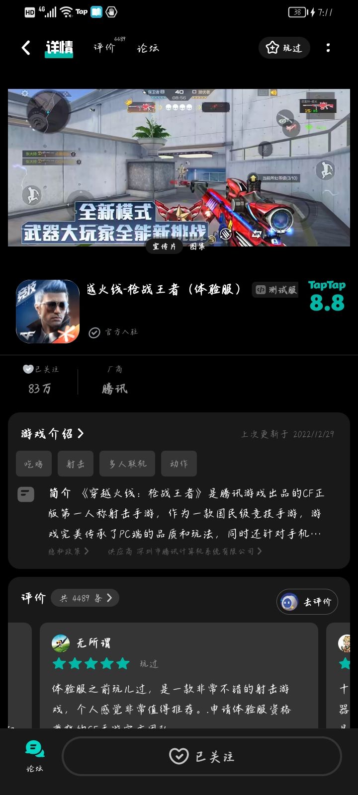 TapTap