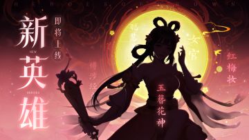 爆料 | 新暗系女刺客💃即将上线！附近期礼包汇总🎁~