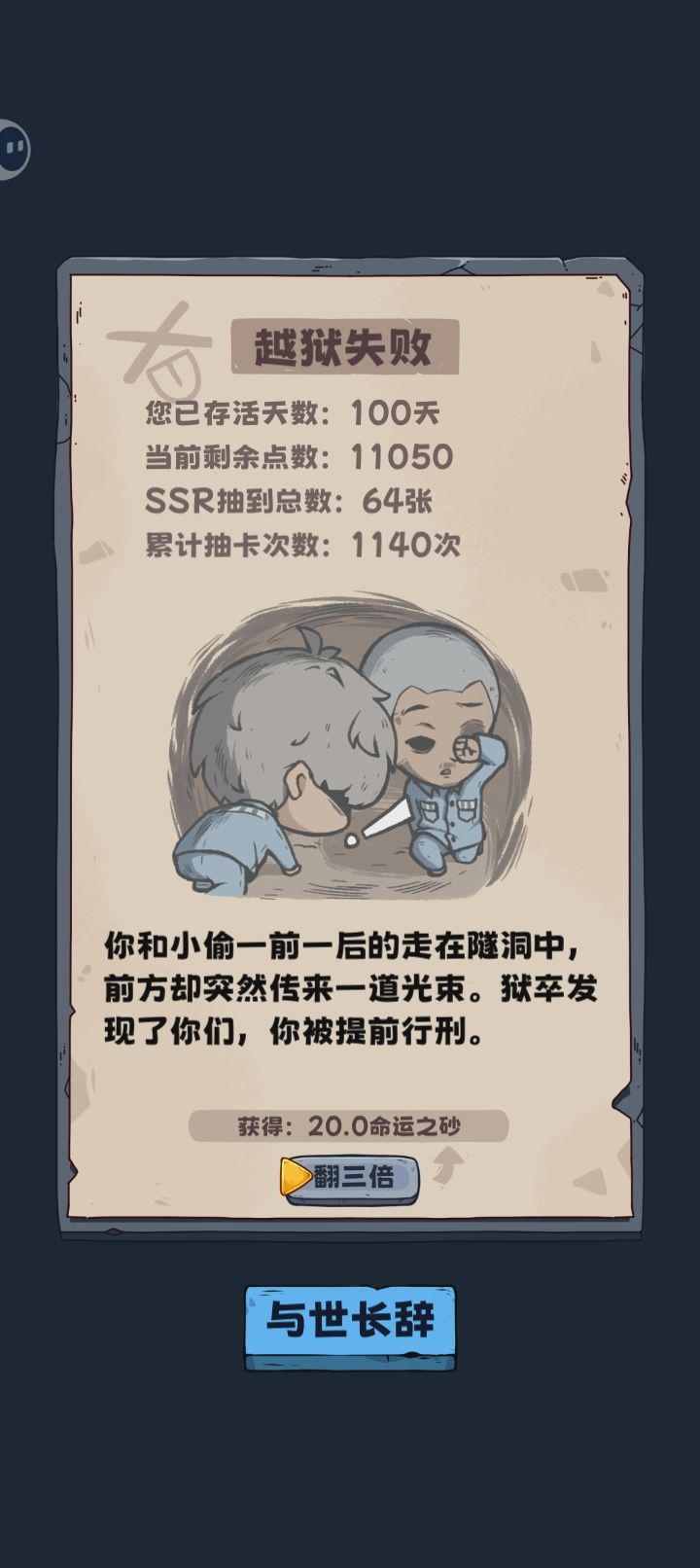 小偷这个结局为什么解锁不了 1