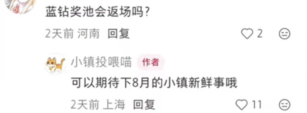 最新消息 蓝钻奖池即将返场 2