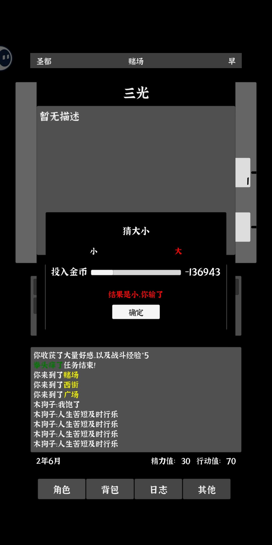 我找到了卡bug快速刷钱的方法 2