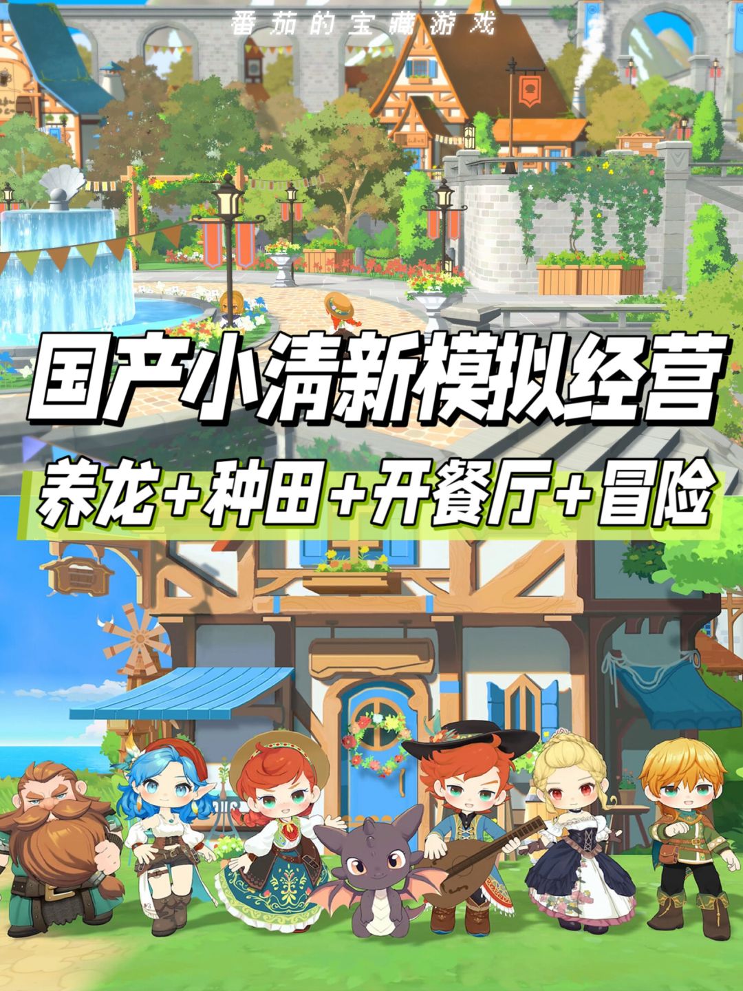 海边酒馆x小龙萌宠x种田经营x换装冒险! 1