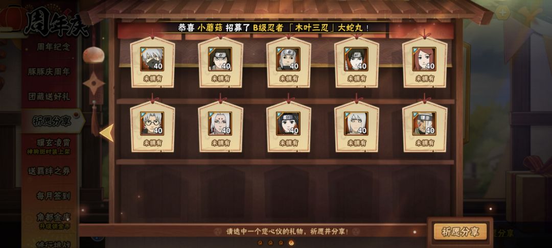 佬们,祈愿分享活动选哪个忍者呀? 1