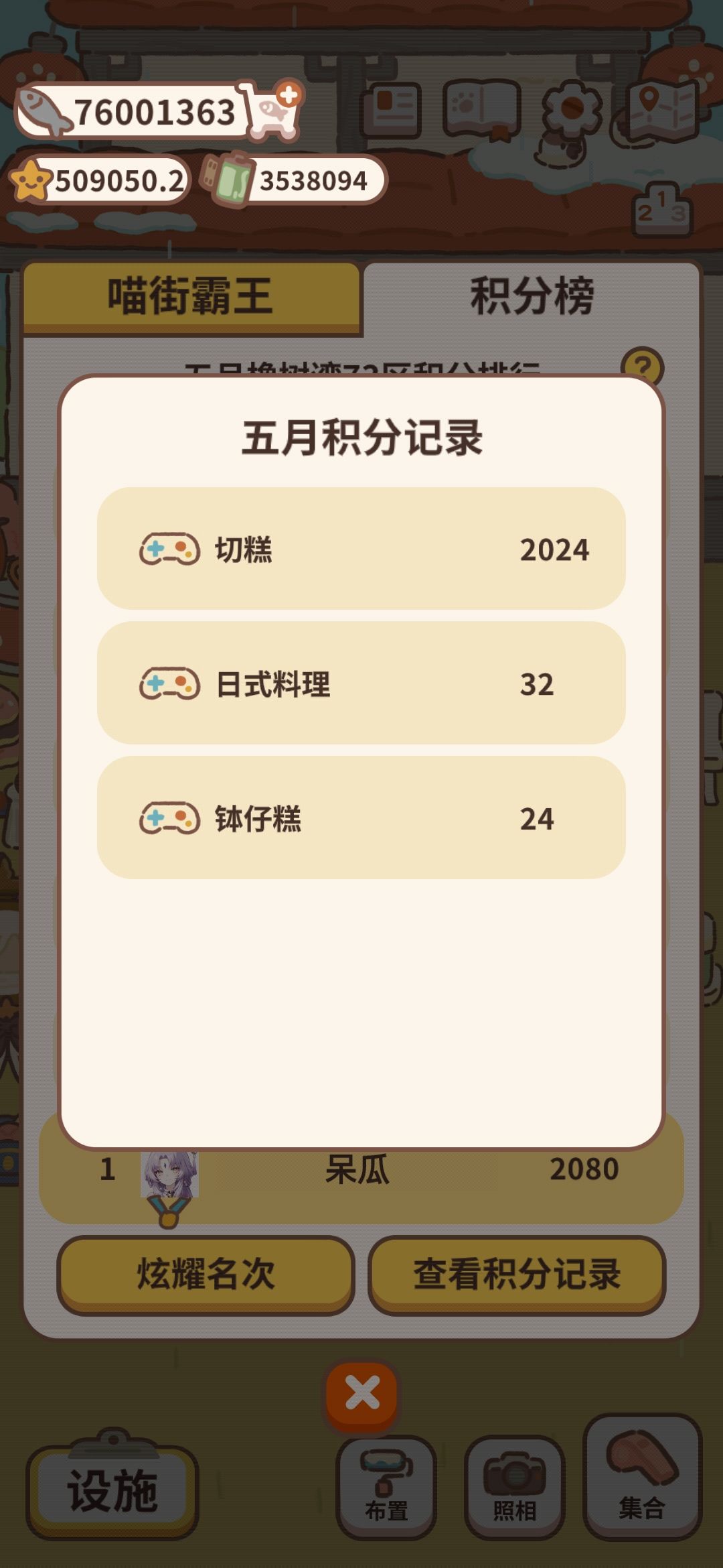 前院游戏机改版后成为了切糕大王 1