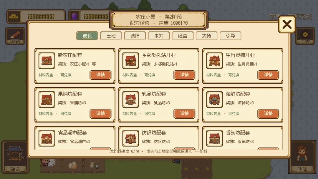 工作室首款游戏《发达家园》正式发布 7