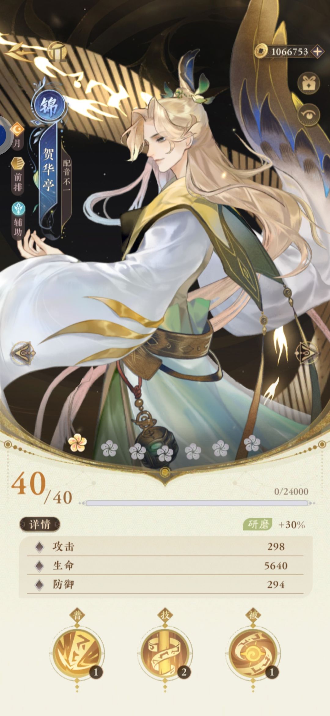 平衡真差 2