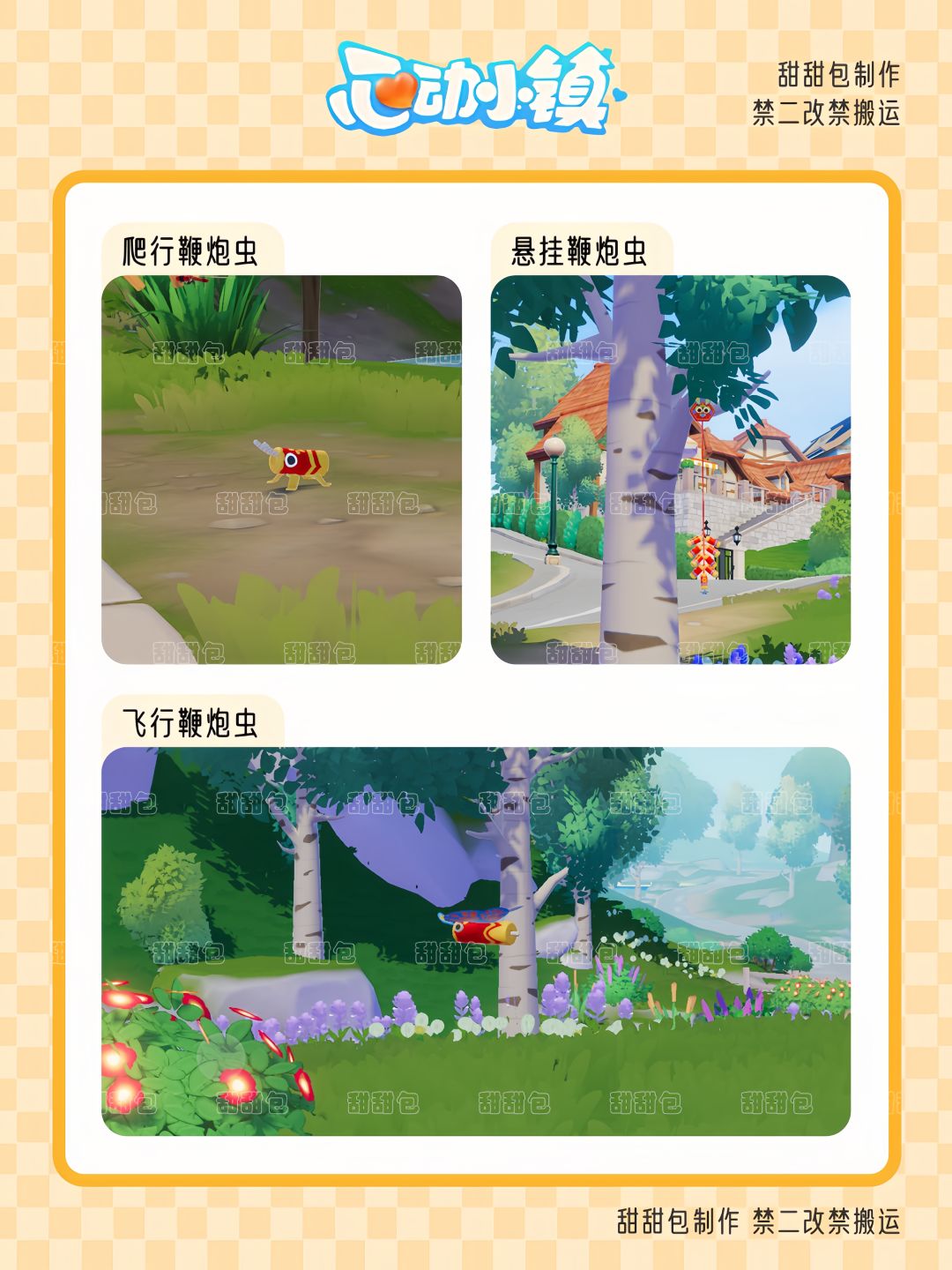 新春季限定捕虫攻略(3种鞭炮虫) 3