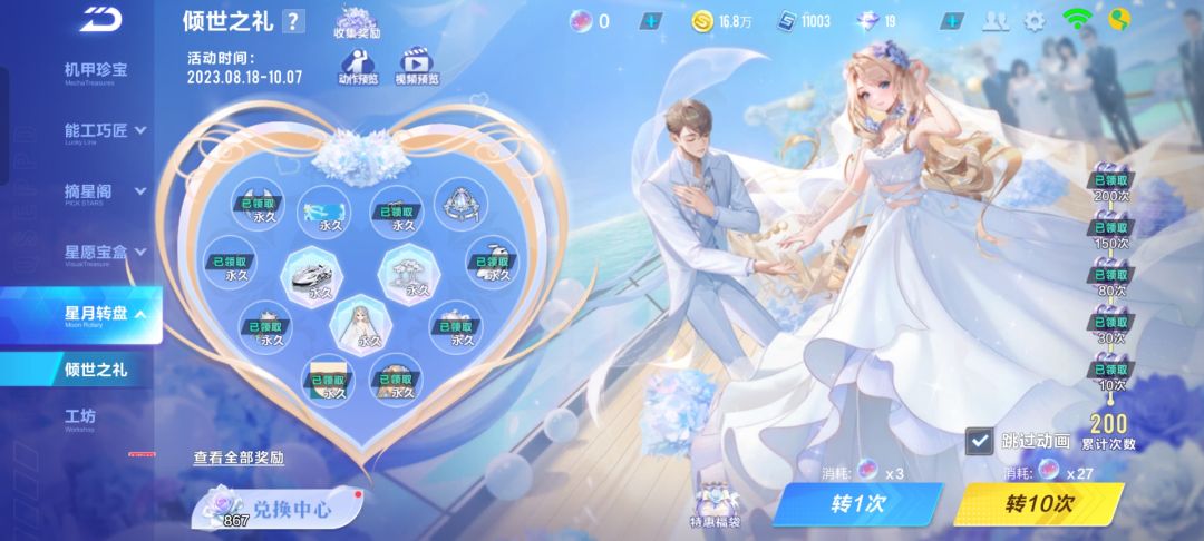 星月转盘没有保底吗 1