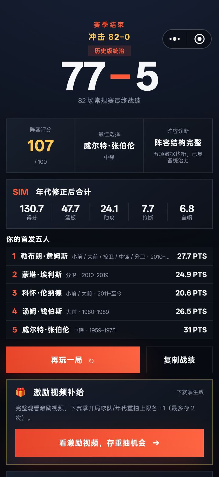 这也得不到80胜吗截图
