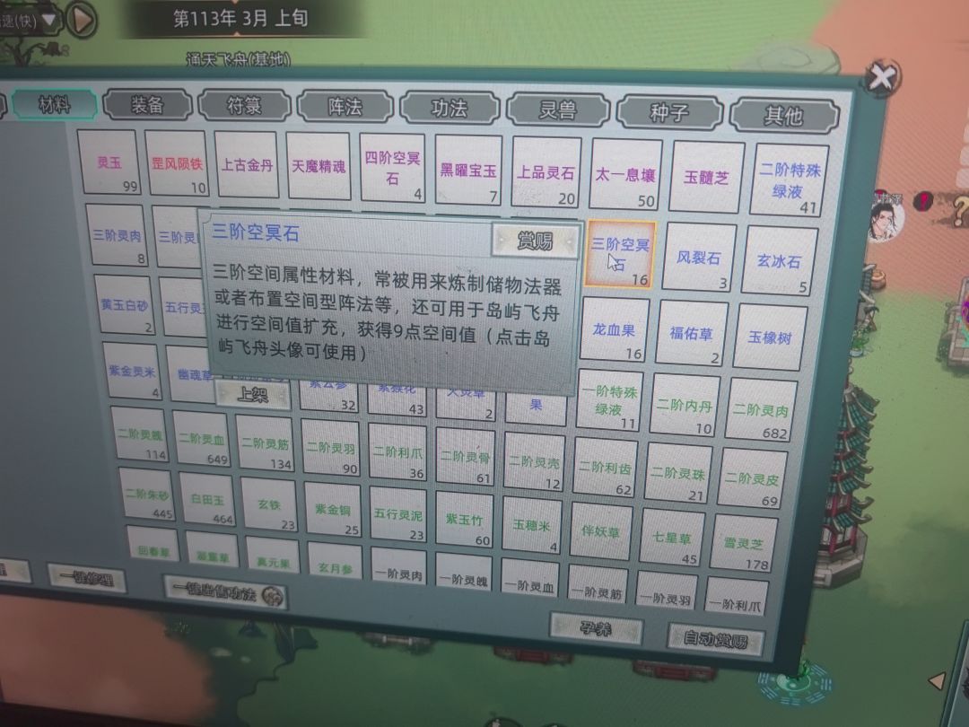 PC端飞舟怎么升级 1