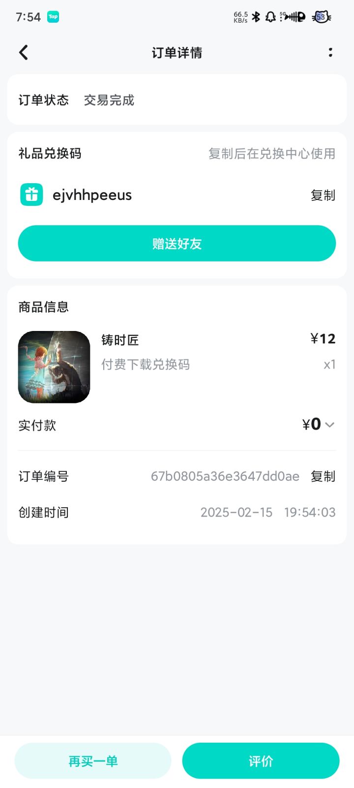 送了,用了说声。截图