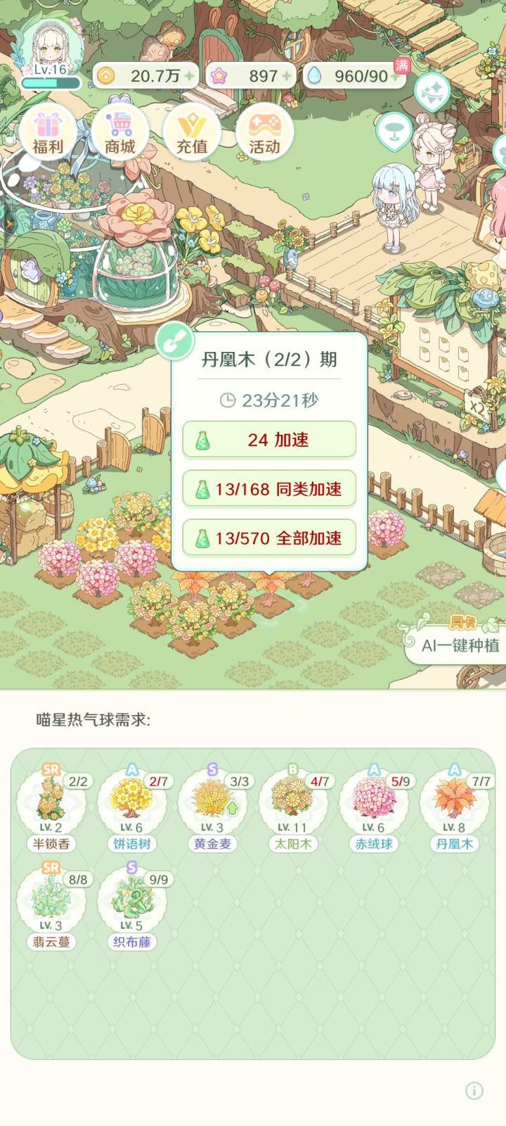 缺花肥缺的太多了截图