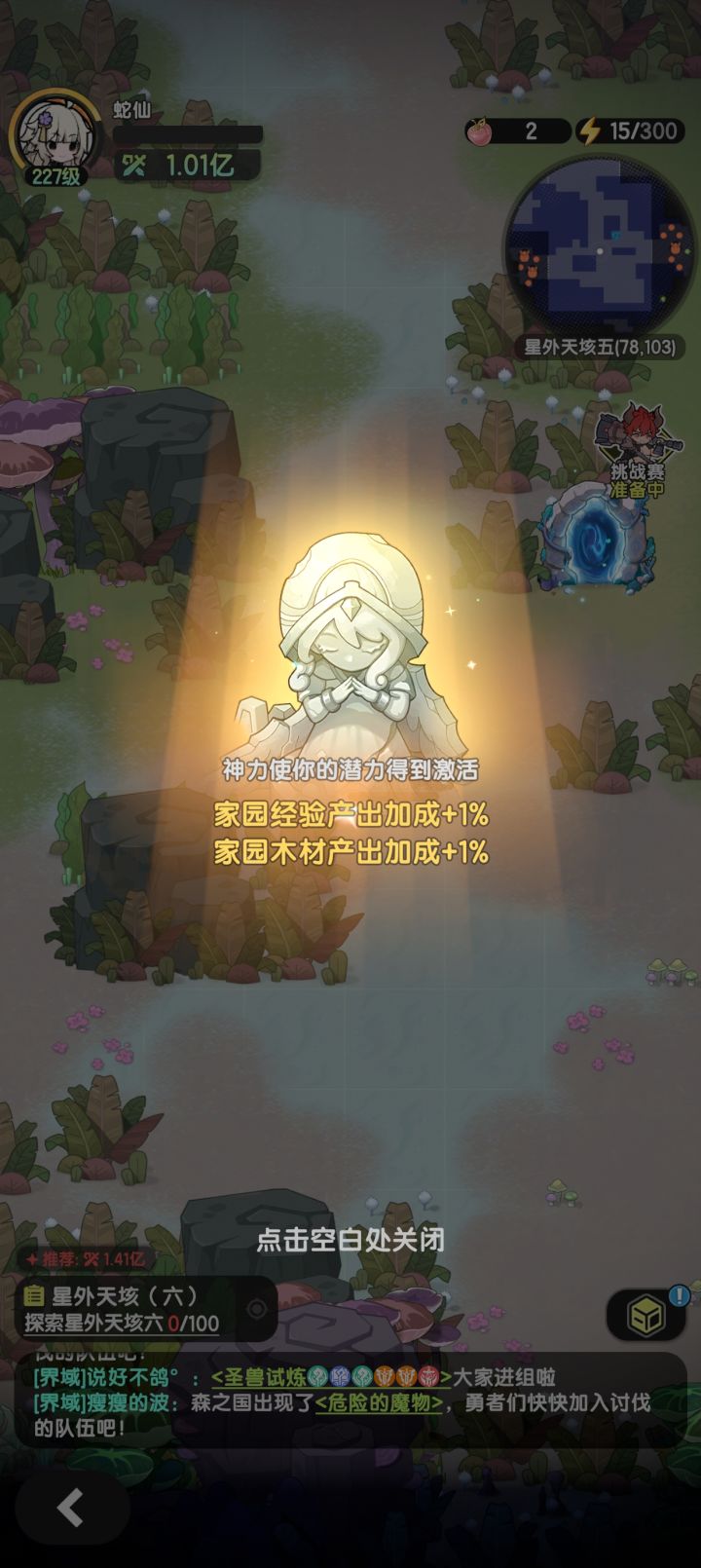 1.01亿贫民玩家打过星外天垓6截图