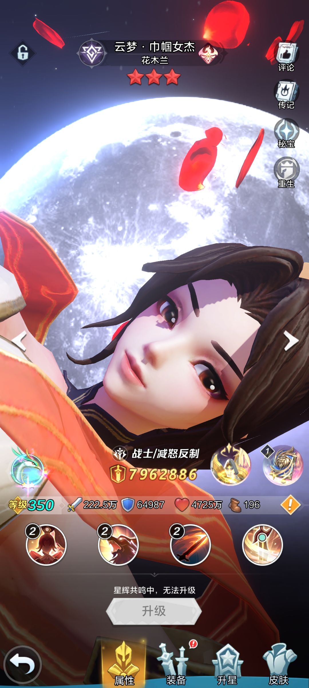 花木兰主C 2