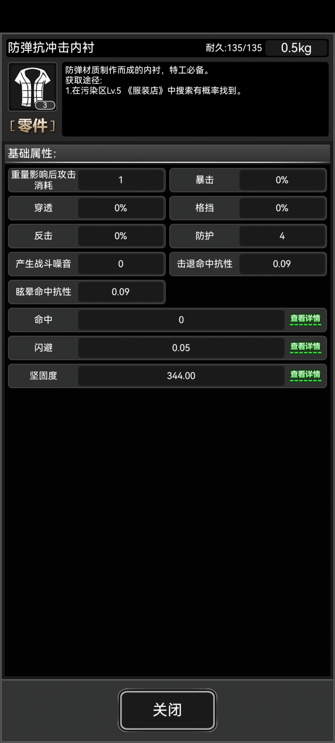 防眩晕零件 3