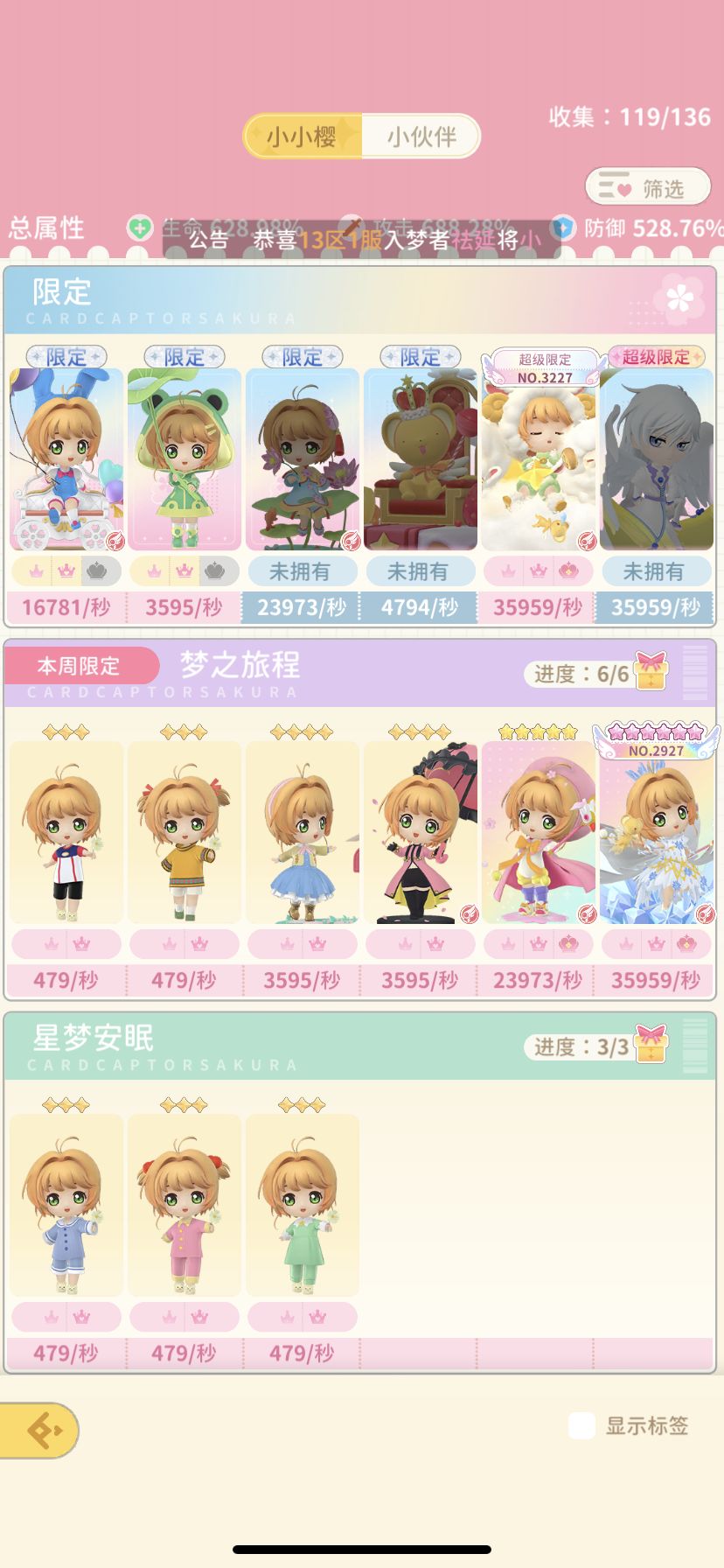 梦之旅程盲盒 2