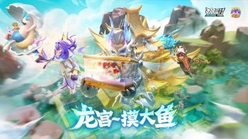 【SS24爆料】深海龙宫现世，接受试炼爽摸大鱼