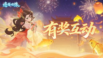 【已开奖】 | 守护非遗，让传承“活”在逍遥里！