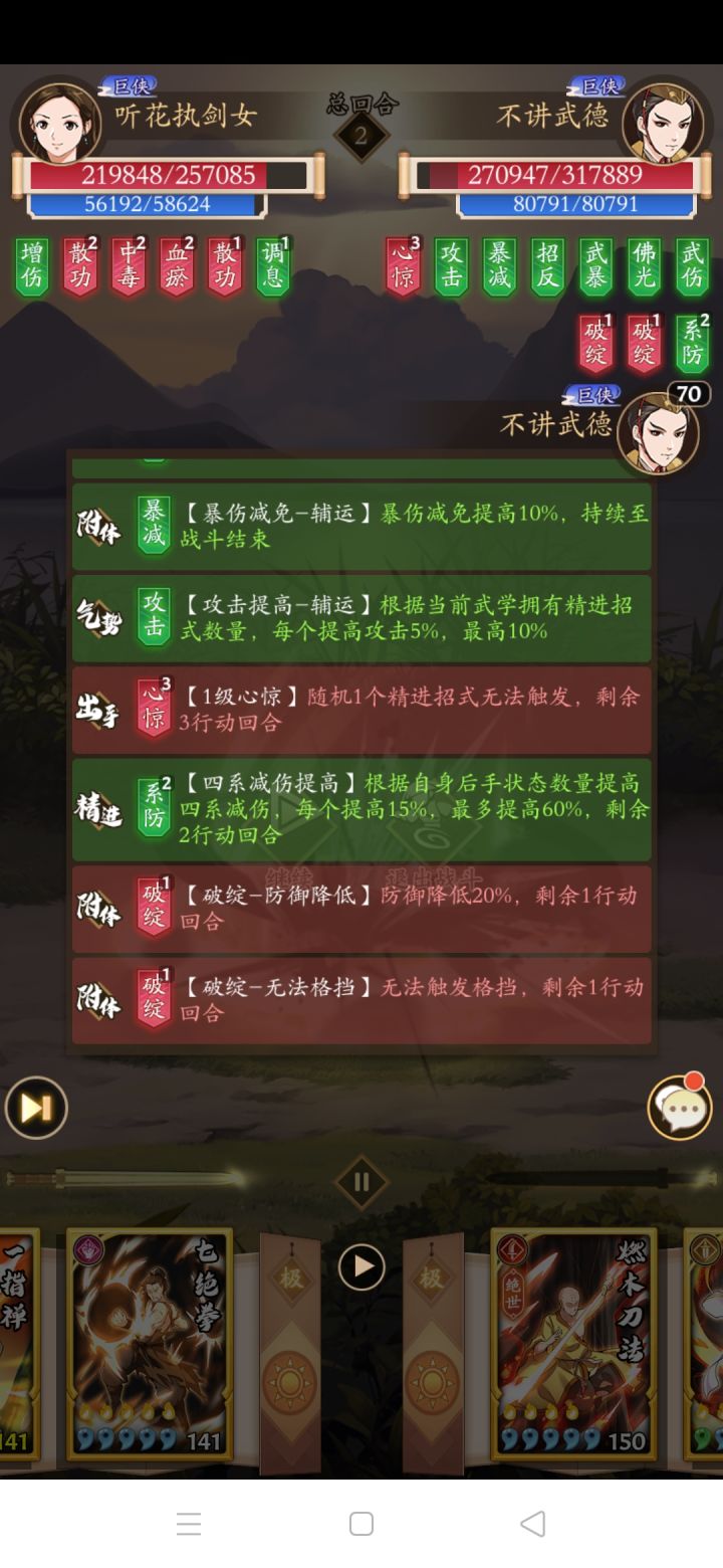 心惊胆战有bug,多触发一回合,试了10几次,都是显示触发3回合截图