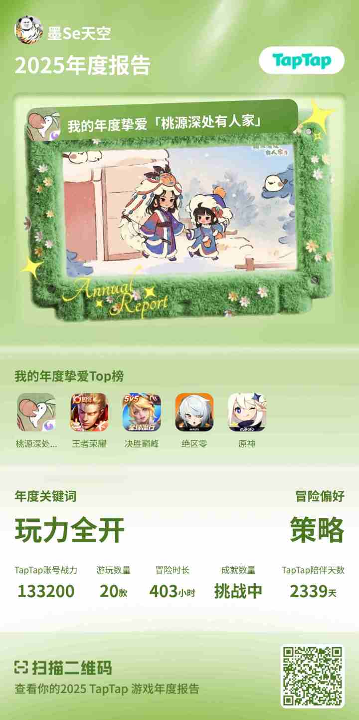 我的2025年度游戏报告截图