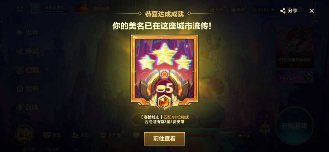 还是得执事容易追3星4费 1