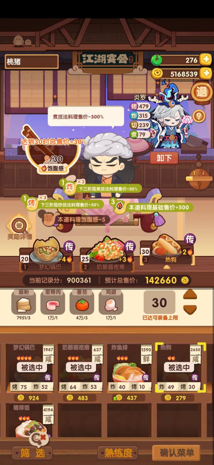 求大佬给算一下周瑜吧!截图
